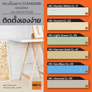 กระเบื้องยาง pvc แบบม้วน สีพื้นโรยลาย MC-CL หนา 2 มิล