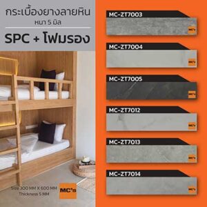 กระเบื้องยาง ปูพื้น SPC ลายหิน อ่อน MC-ZT หนา 5 มิล โฟมในตัว