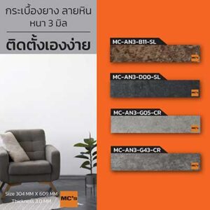 กระเบื้องยาง ลายปูน ขัดมัน ลายปูนเปลือย สไตล์ลอฟท์ MC-AN3 หนา 3 มิล