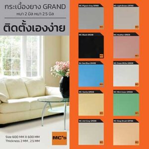 กระเบื้องยาง สีพื้น ราคา ถูก MC-GR