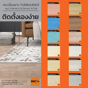 กระเบื้องยาง สีพื้นโรยลาย MC-T