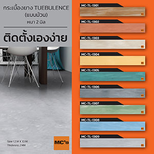 พื้นไวนิล แบบม้วน สีพื้นโรยลาย MC-TL หนา 2 มิล