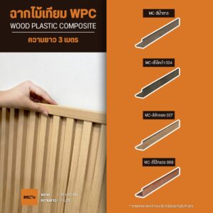 ตัวจบฉาก 45x45 มม ฉากไม้เทียม ครอบฉาก ตัวจบบันได สำหรับเก็บขอบมุม สีไม้ธรรมชาติ มีให้เลือก 4 สี น้ำตาล สักทอง โอ๊คดำ โอ๊คแดง