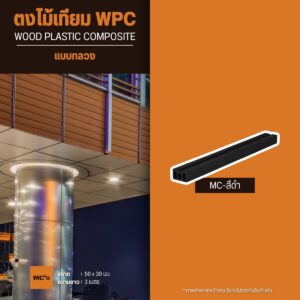 ตงไม้ 50x30 มม. ราคาถูก คุณสมบัติโดดเด่น แข็งแรงรับน้ำหนักได้ดี ปลวกไม่กิน สีไม่ซีดจาง ไม่ผุไม่กร่อน ทนทุกสภาพอากาศ ทั้งแดดฝน ติดตั้งง่าย