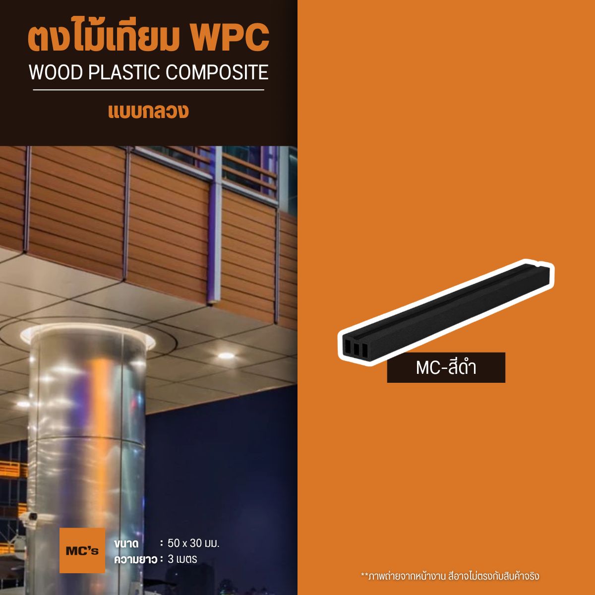 ตงไม้ 50x30 มม. ราคาถูก คุณสมบัติโดดเด่น แข็งแรงรับน้ำหนักได้ดี ปลวกไม่กิน สีไม่ซีดจาง ไม่ผุไม่กร่อน ทนทุกสภาพอากาศ ทั้งแดดฝน ติดตั้งง่าย