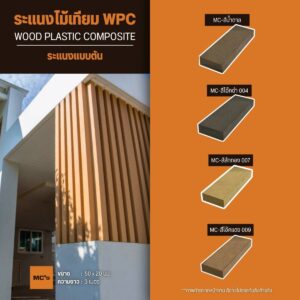 ไม้ระแนงตัน 50x20 มม. ประยุกต์ใช้งานได้หลากหลาย สามารถใช้เป็น ระแนงรั้ว ระแนงกันสาด ระแนงฝ้า ระแนงบังตา ระแนงบังแดด งานตกแต่งอื่น ๆ