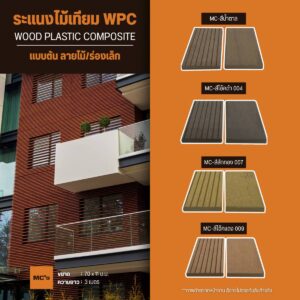 ไม้ระแนงตัน 50x25 มม. ใช้กับงานระเบียง รั้ว ระแนง หรือผนัง สร้างความสวยงามโดดเด่นให้แก่ชายคาบ้านและตัวบ้าน มีผิวสัมผัสแบบแบบธรรมชาติ